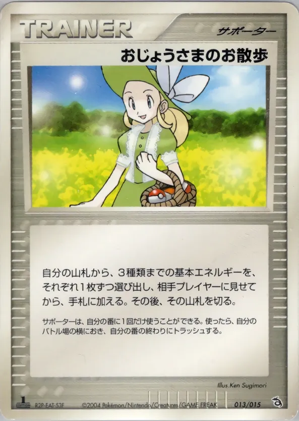 Mademoiselle Sortie