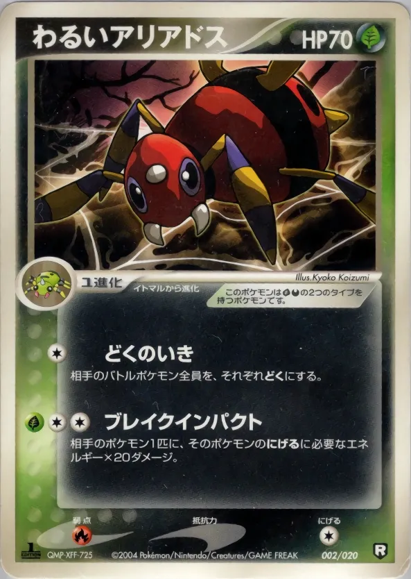 Migalos Obscur
