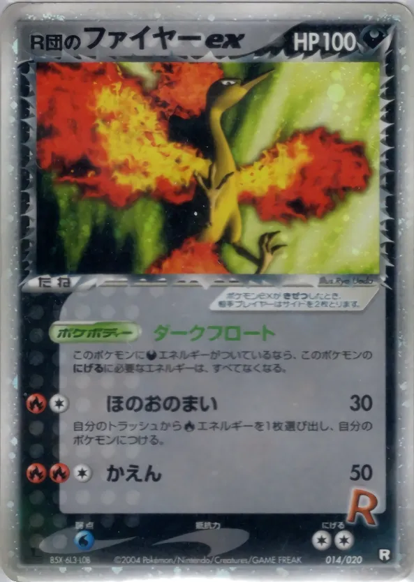 Sulfura ex de Rocket