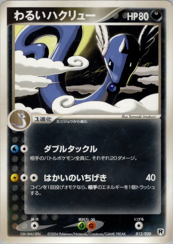 Draco Obscur