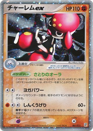 Charmina ex