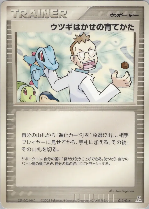 Méthode d'entraînement du Professeur Orme