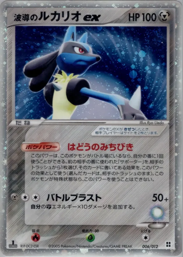 Lucario ex de l'Aura