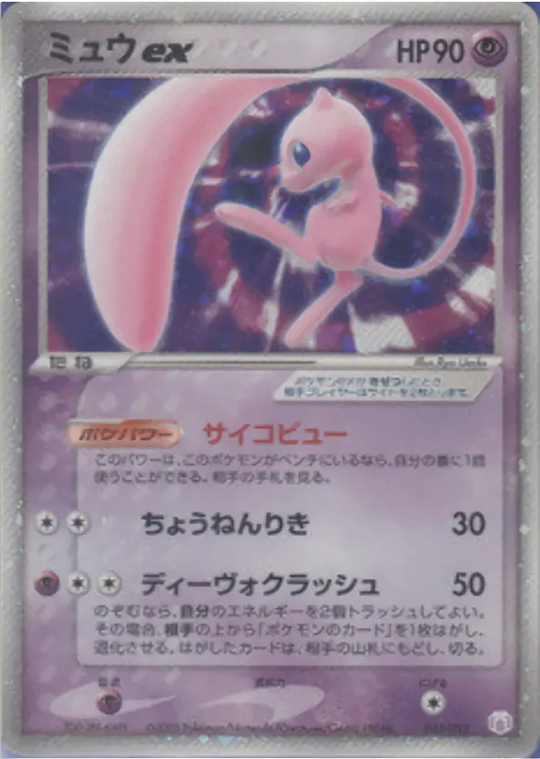 Mew ex