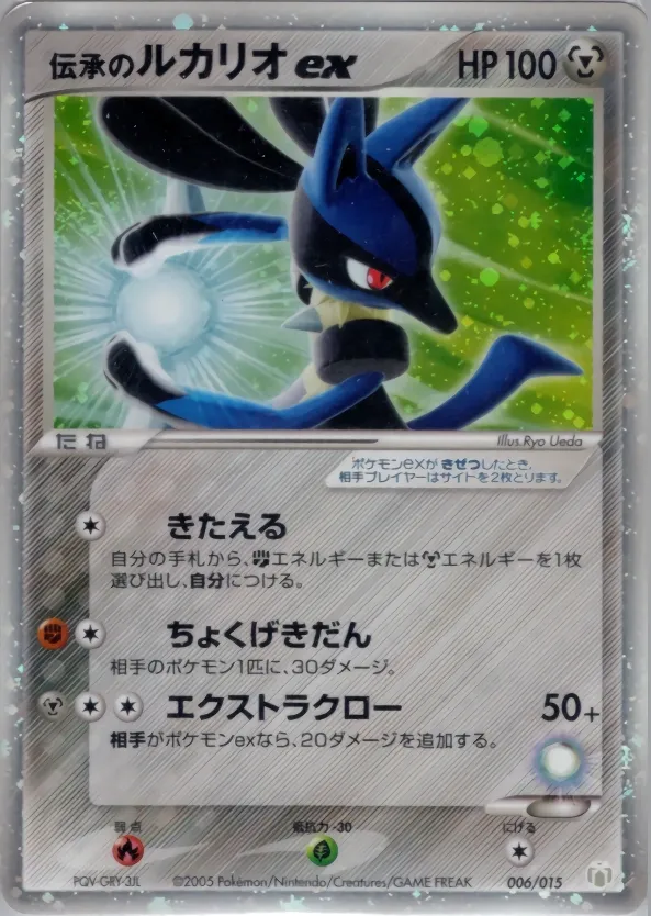 Lucario ex de la Légende