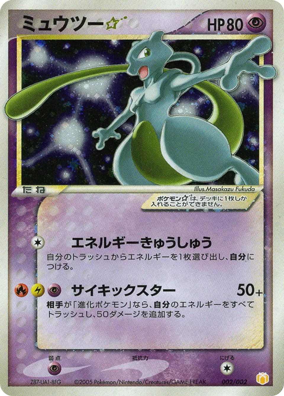 Mewtwo