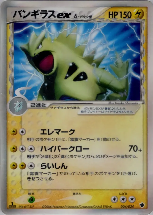 Tyranocif ex