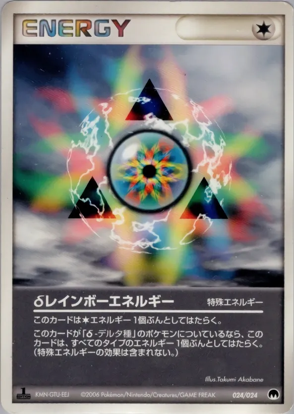 Énergie Multicolore Delta