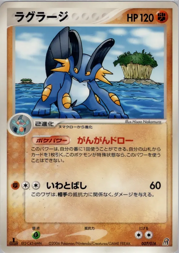 Laggron