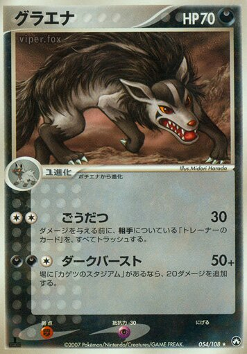 Grahyena