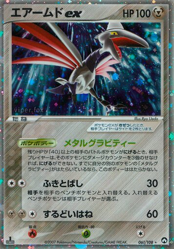 Airmure ex