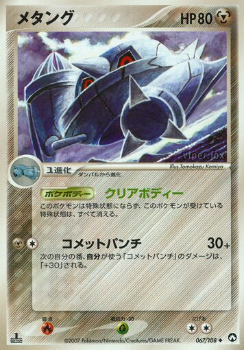 Metang