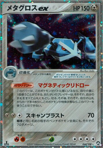 Metalosse ex
