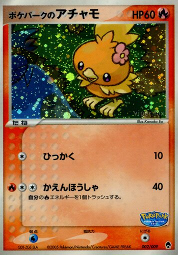 Poussifeu du PokéPark