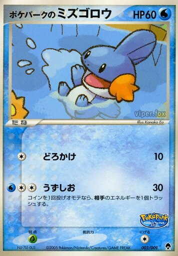 Gobou du PokéPark