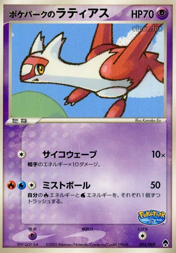 Latias du PokéPark