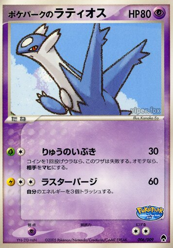 Latios du PokéPark