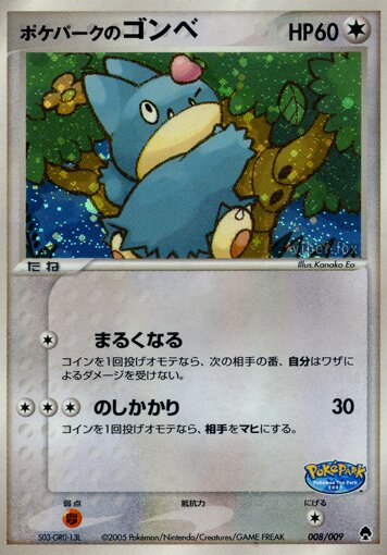 Goinfrex du PokéPark