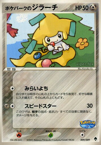 Jirachi du PokéPark