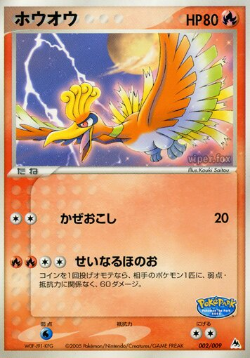 Ho-Oh