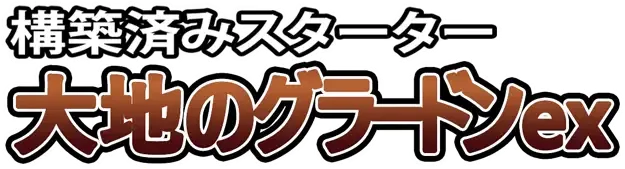 Earth's Groudon ex Constructed Starter Deck