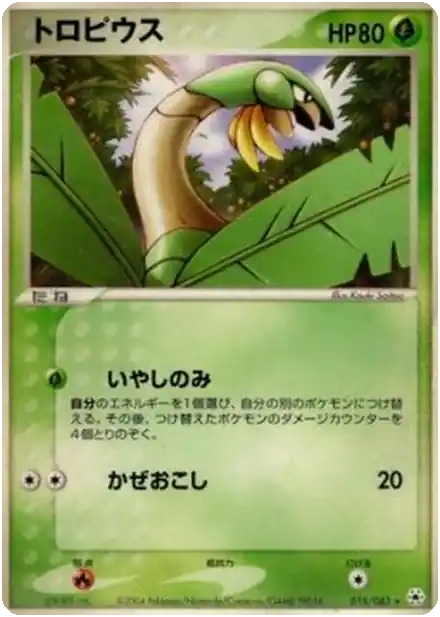 Tropius