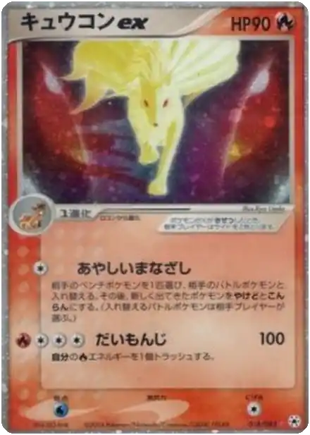 Feunard ex