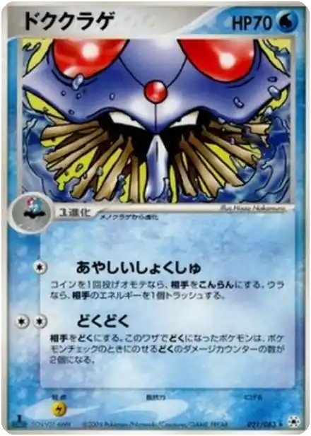 Tentacruel