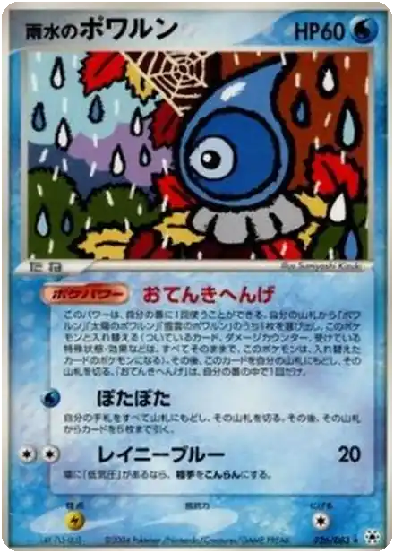 Morpheo Pluie