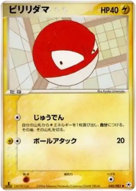 Voltorbe