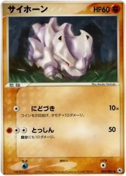 Rhinocorne
