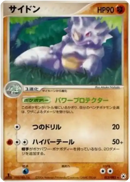 Rhinoferos