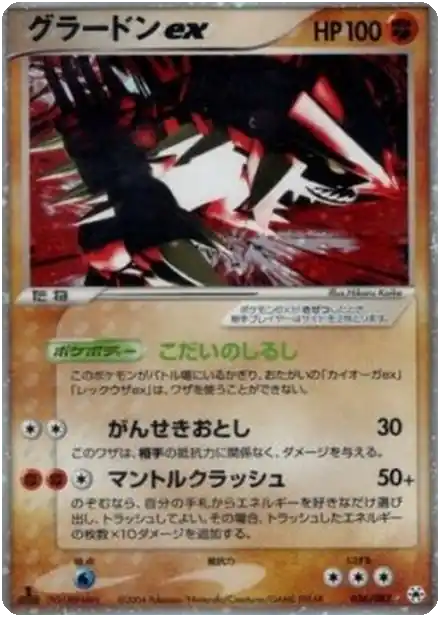 Groudon ex