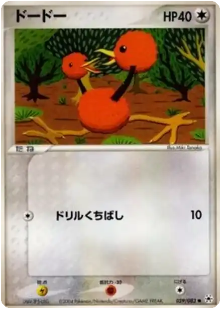Doduo