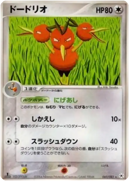 Dodrio