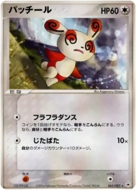 Spinda