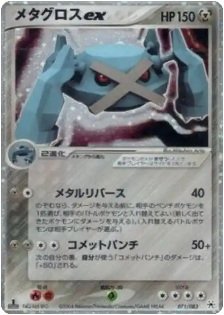 Metalosse ex