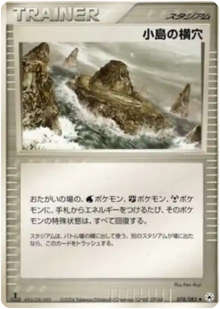 Grotte island