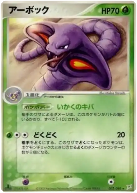 Arbok