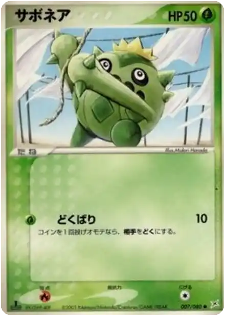 Cacnea