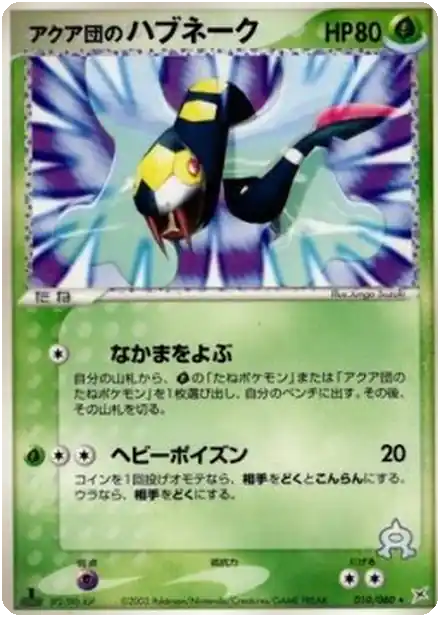 Seviper de Team Aqua