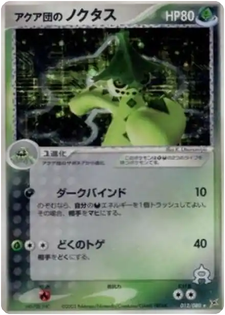 Cacturne de Team Aqua