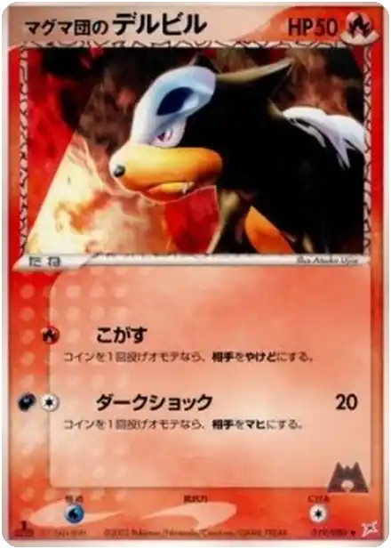 Malosse de Team Magma