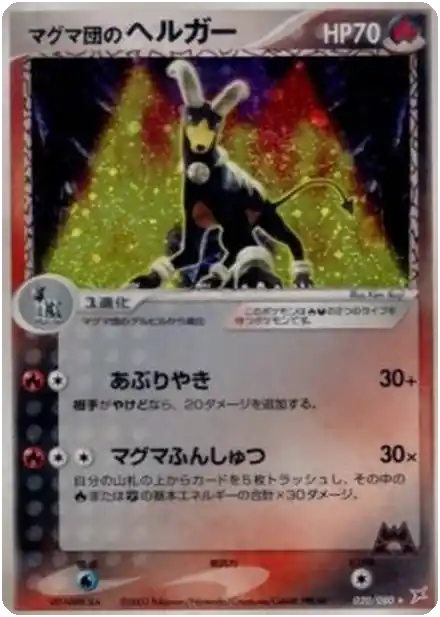 Démolosse de Team Magma