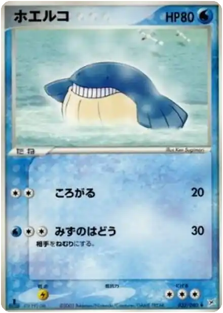 Wailmer