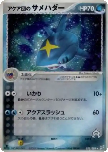 Sharpedo de Team Aqua