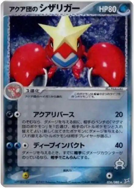 Colhomard de Team Aqua