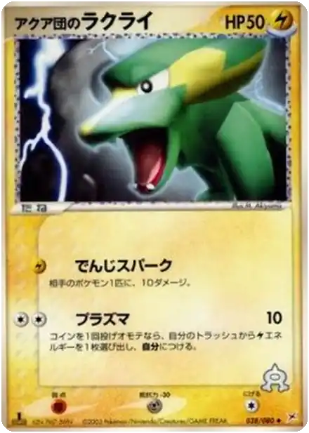 Dynavolt de Team Aqua