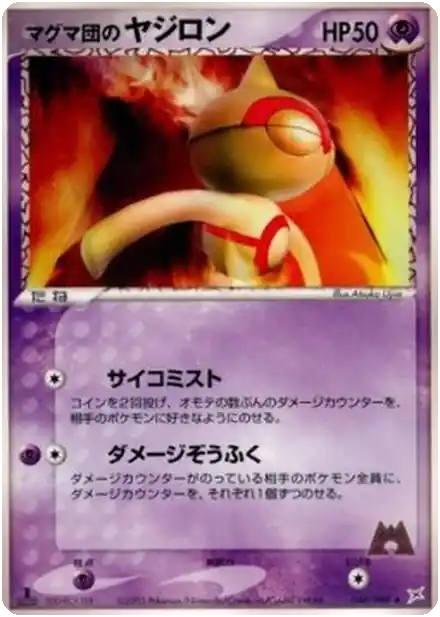 Balbuto de Team Magma