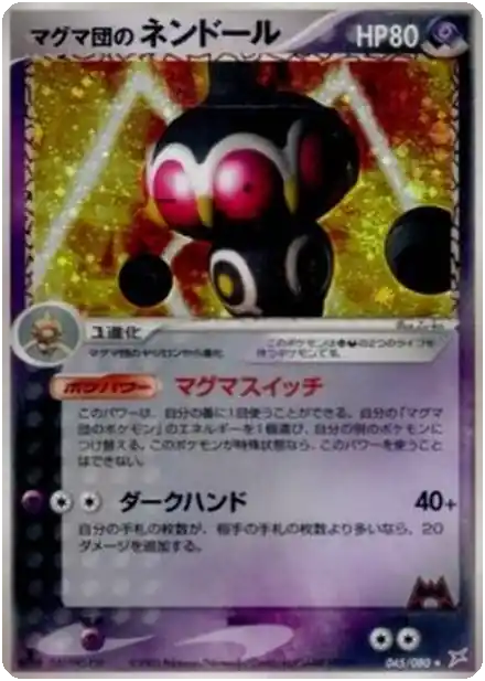 Kaorine de Team Magma